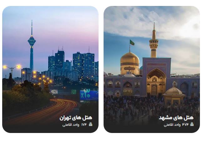 رزرو هتل آسان‌تر از همیشه | تجربه اقامتی مطمئن با ایران هتل